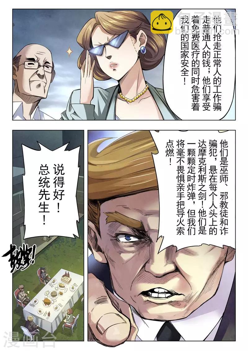 第二季第2话1 棋局-第190话