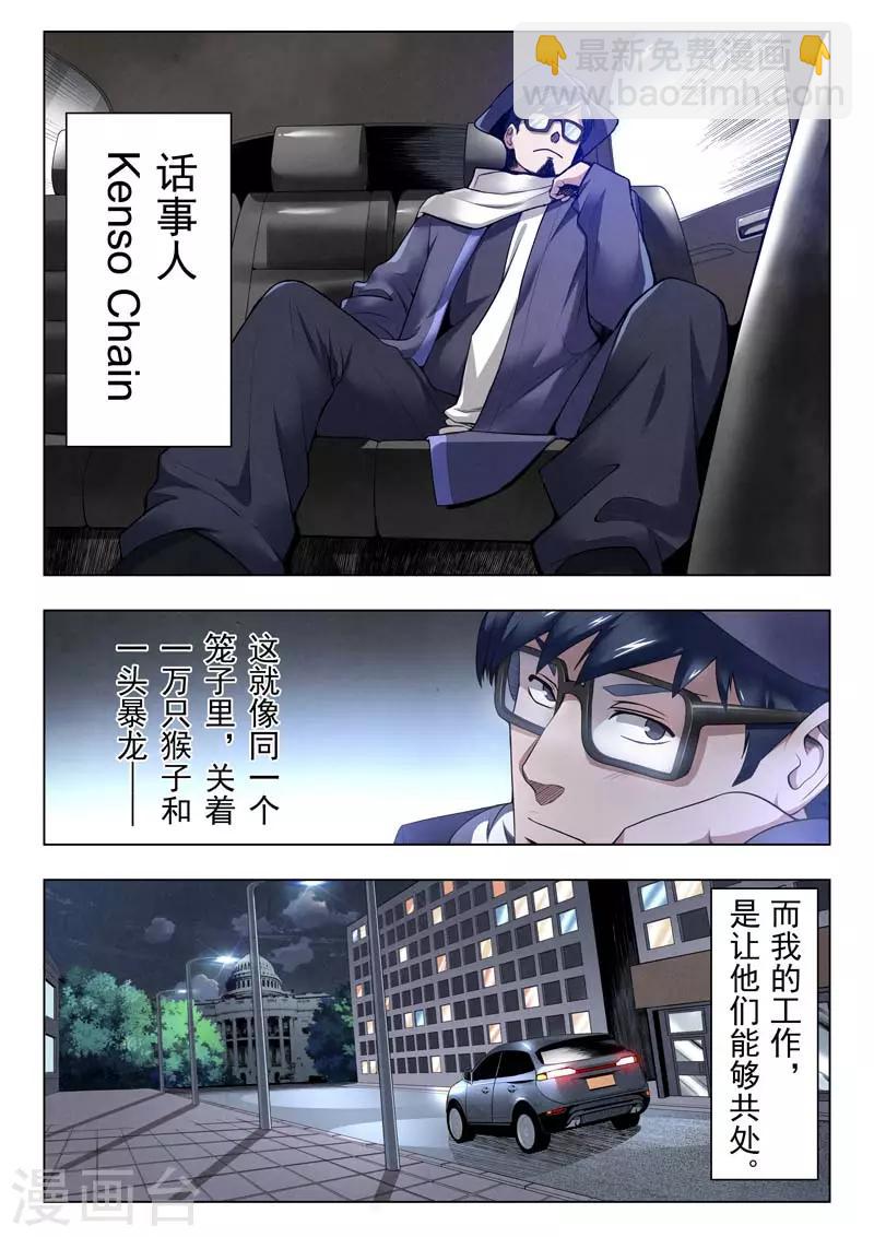 第二季第2话1 棋局-第190话