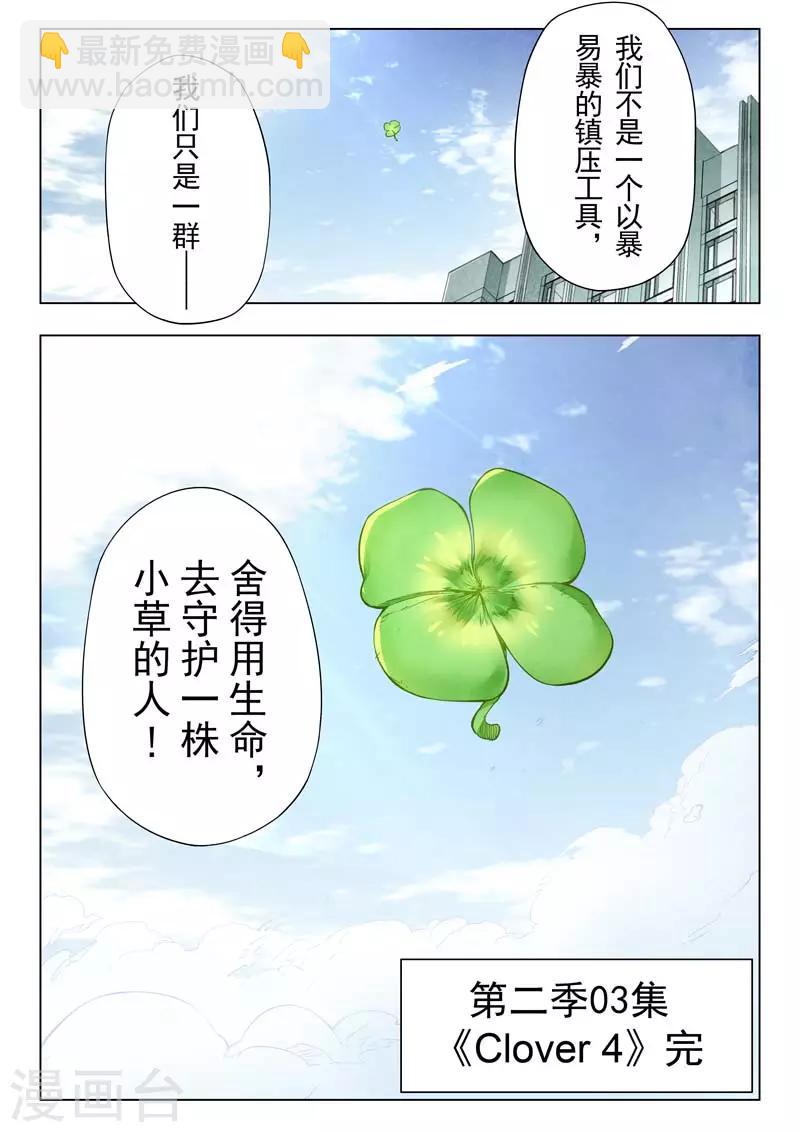 第二季第3话8 Clover4-第200话