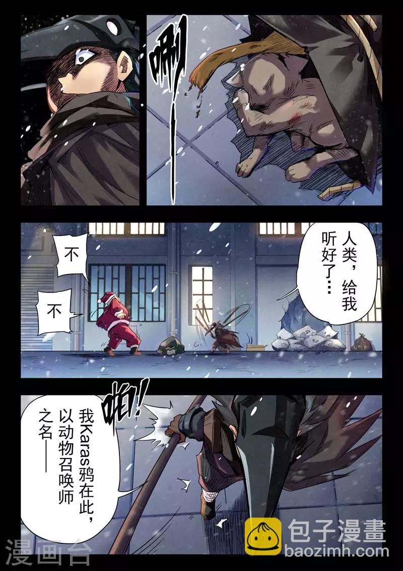 第二季第4话2 鸦-第202话
