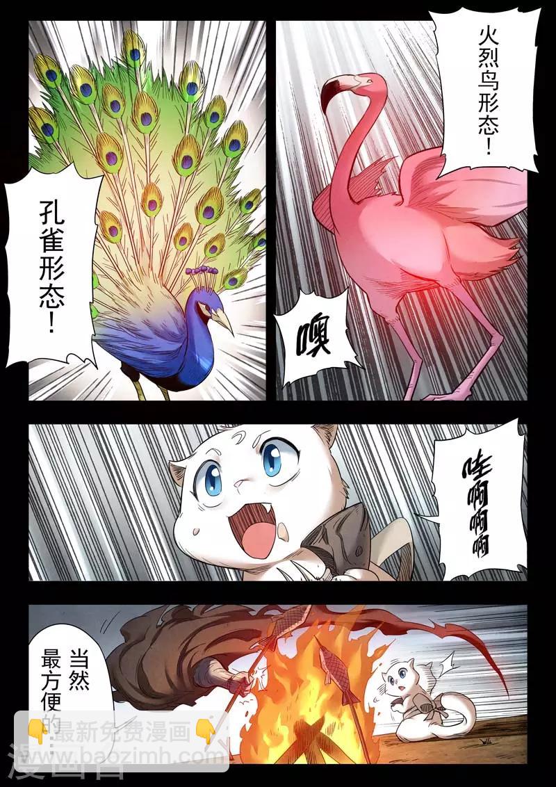 第二季第4话4 鸦-第204话