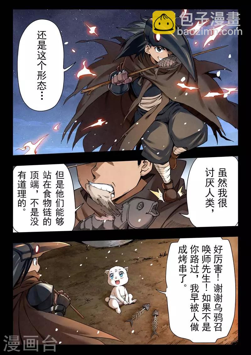 第二季第4话4 鸦-第204话