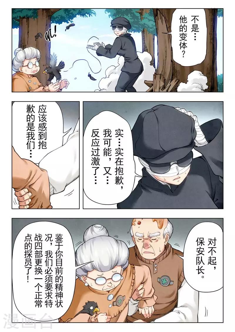 第二季第4话8 鸦-第208话