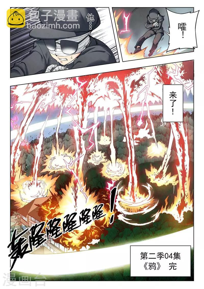 第二季第4话8 鸦-第208话