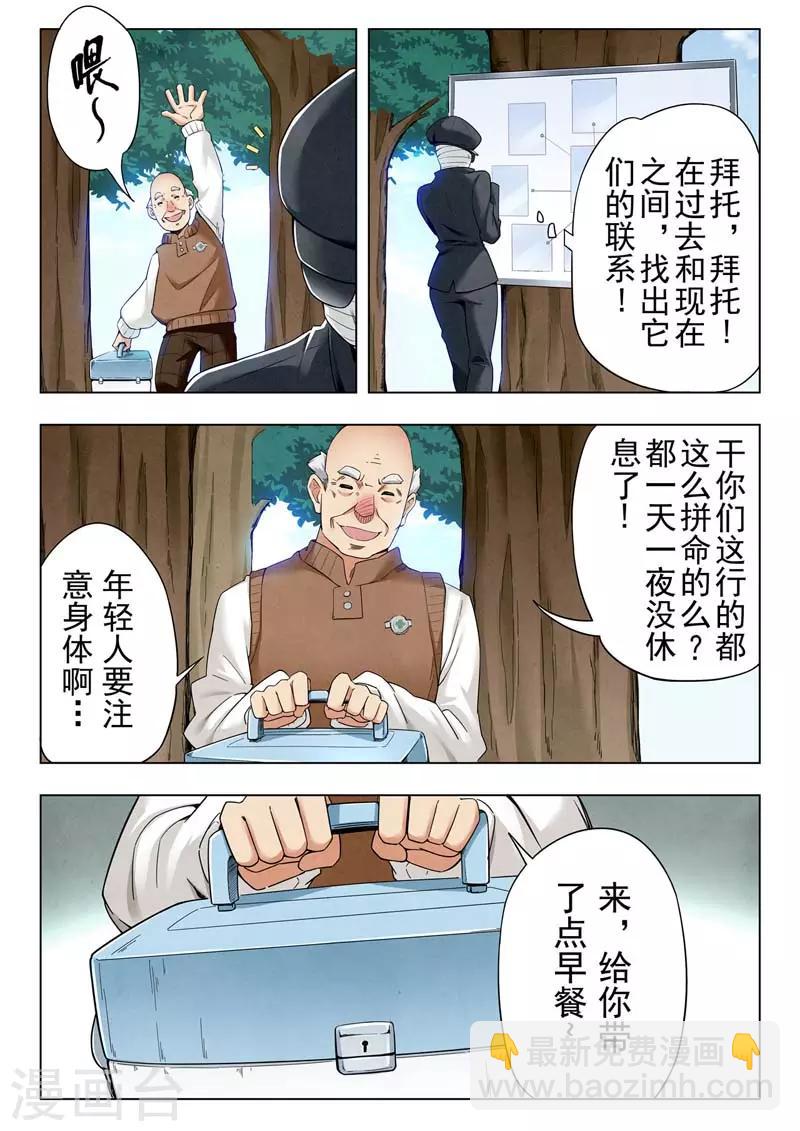 第二季第4话8 鸦-第208话