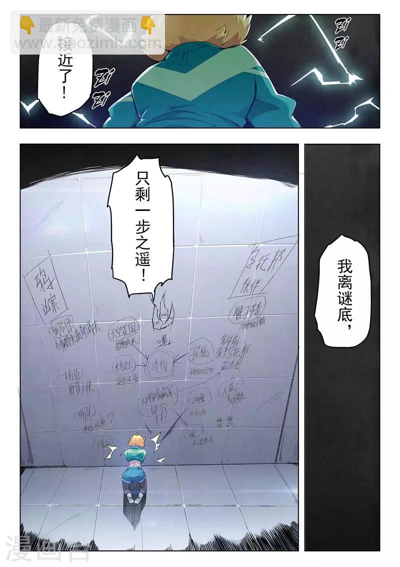 第二季第5话4 乌托邦的孩子-第212话