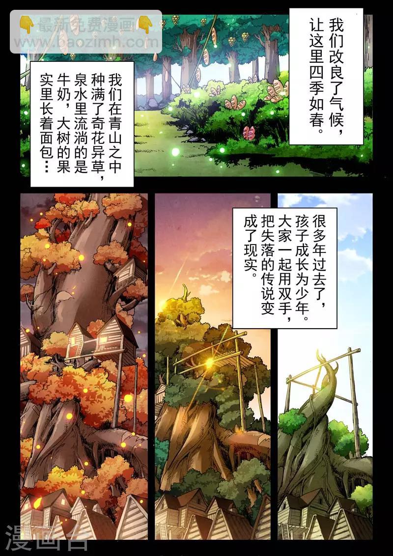 第二季第5话6 乌托邦的孩子-第214话