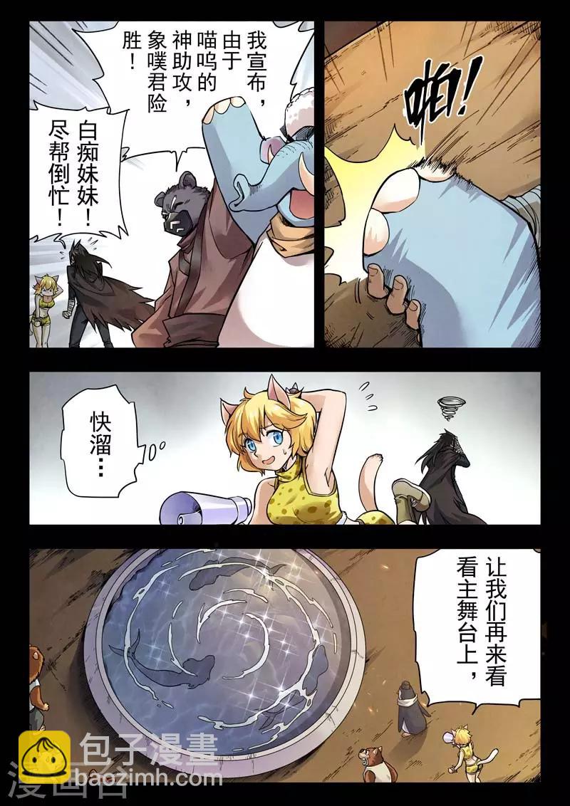 第二季第5话6 乌托邦的孩子-第214话