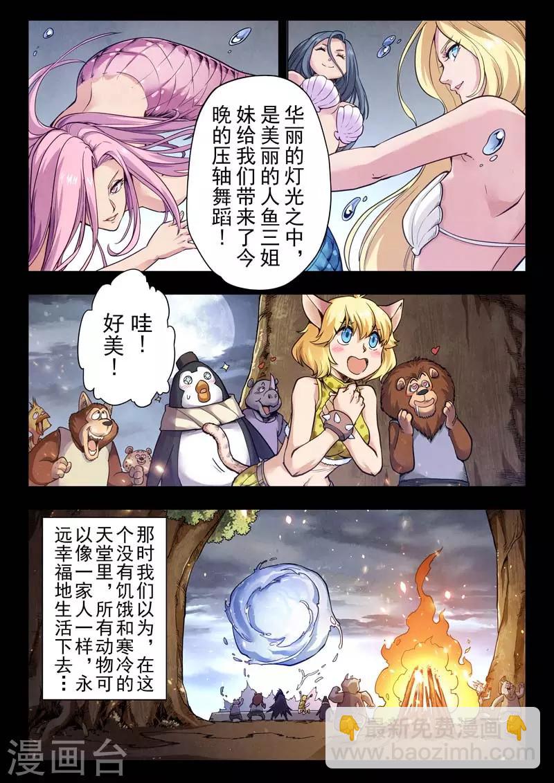 第二季第5话6 乌托邦的孩子-第214话