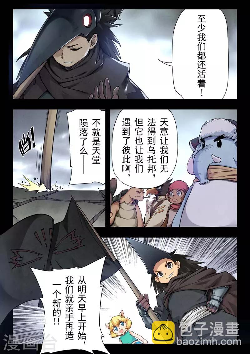 第二季第5话6 乌托邦的孩子-第214话