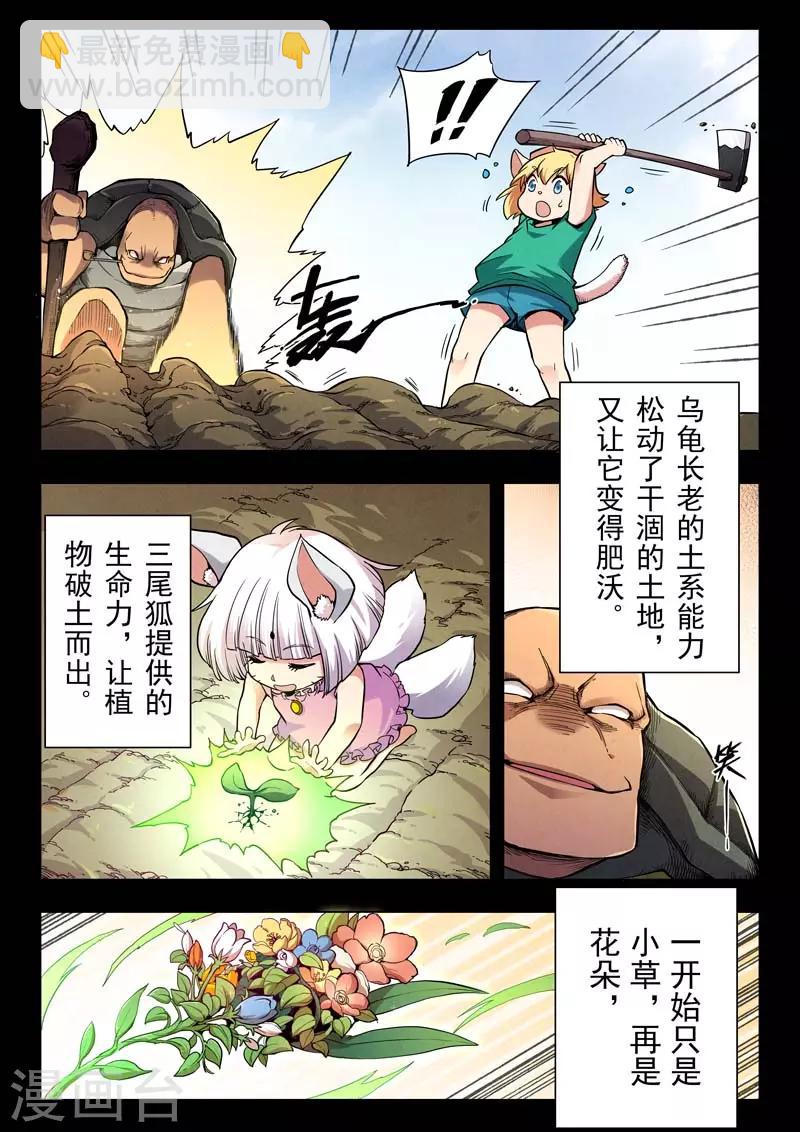 第二季第5话6 乌托邦的孩子-第214话