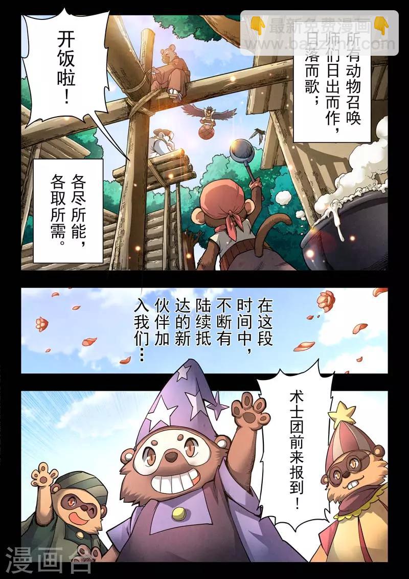 第二季第5话6 乌托邦的孩子-第214话