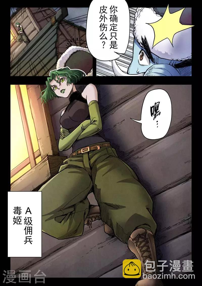 第二季第5话8 乌托邦的孩子-第216话