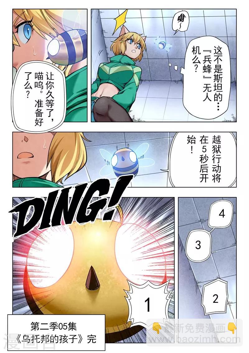 第二季第5话10 乌托邦的孩子-第218话