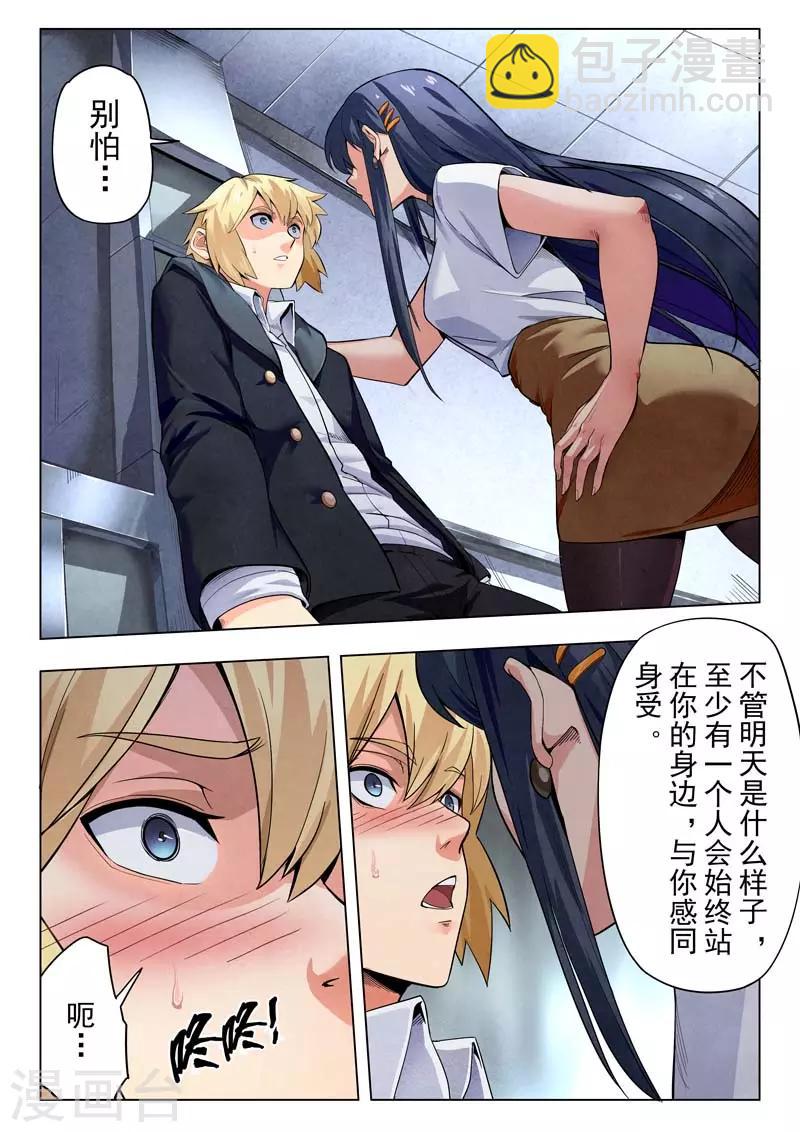 第二季第8话3 侵蚀-第234话
