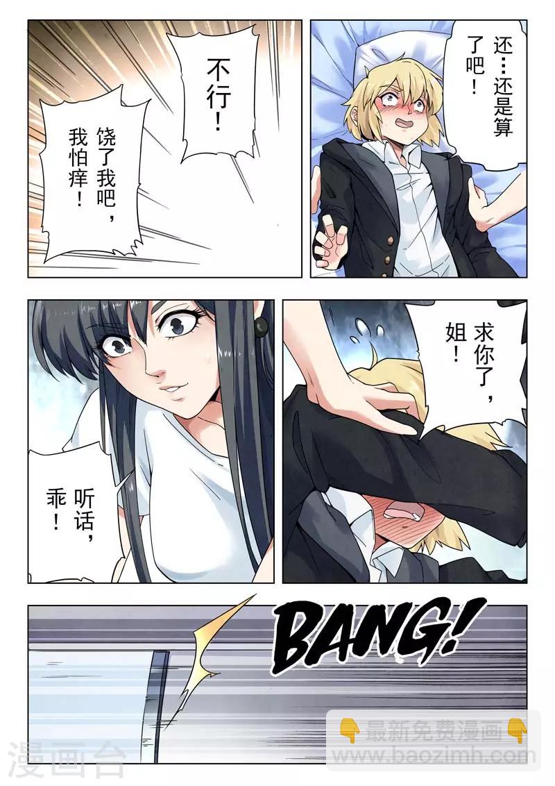 第二季第8话3 侵蚀-第234话