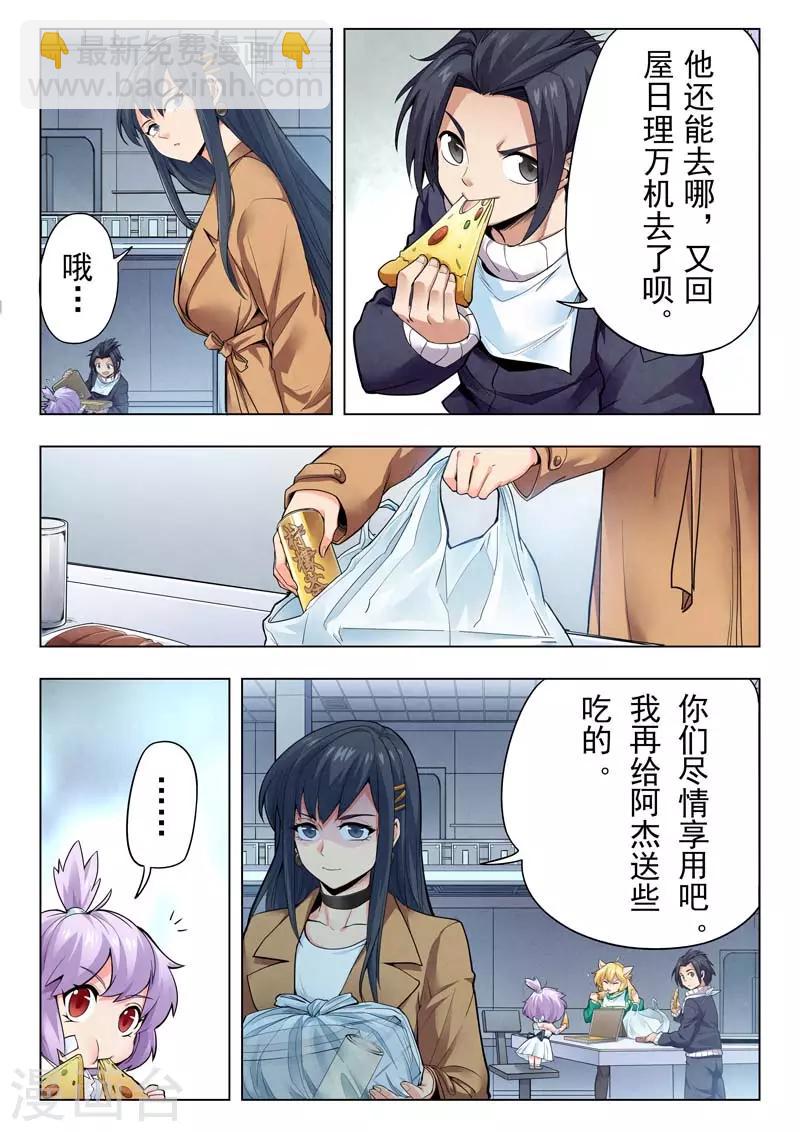 第二季第8话3 侵蚀-第234话