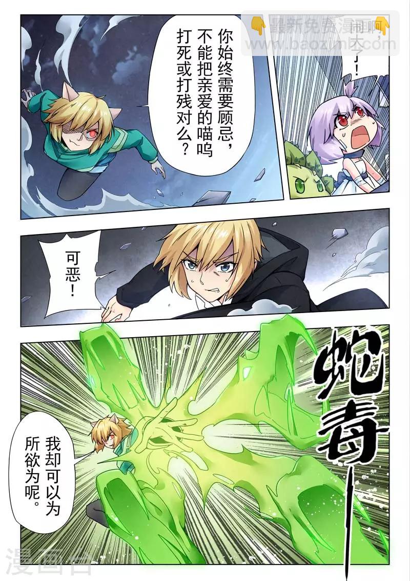 第二季第8话5 侵蚀-第236话
