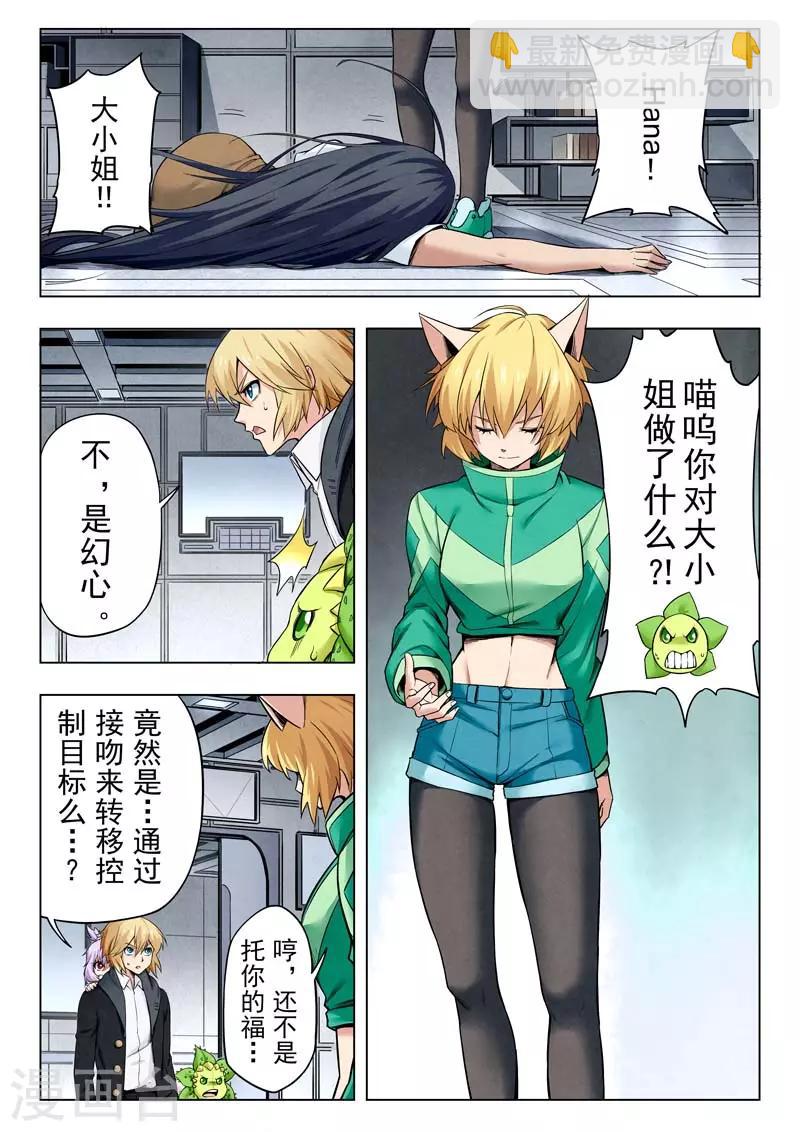 第二季第8话5 侵蚀-第236话