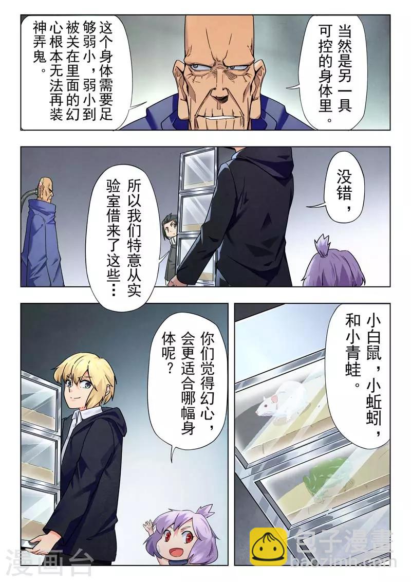 第二季第8话7 侵蚀-第238话