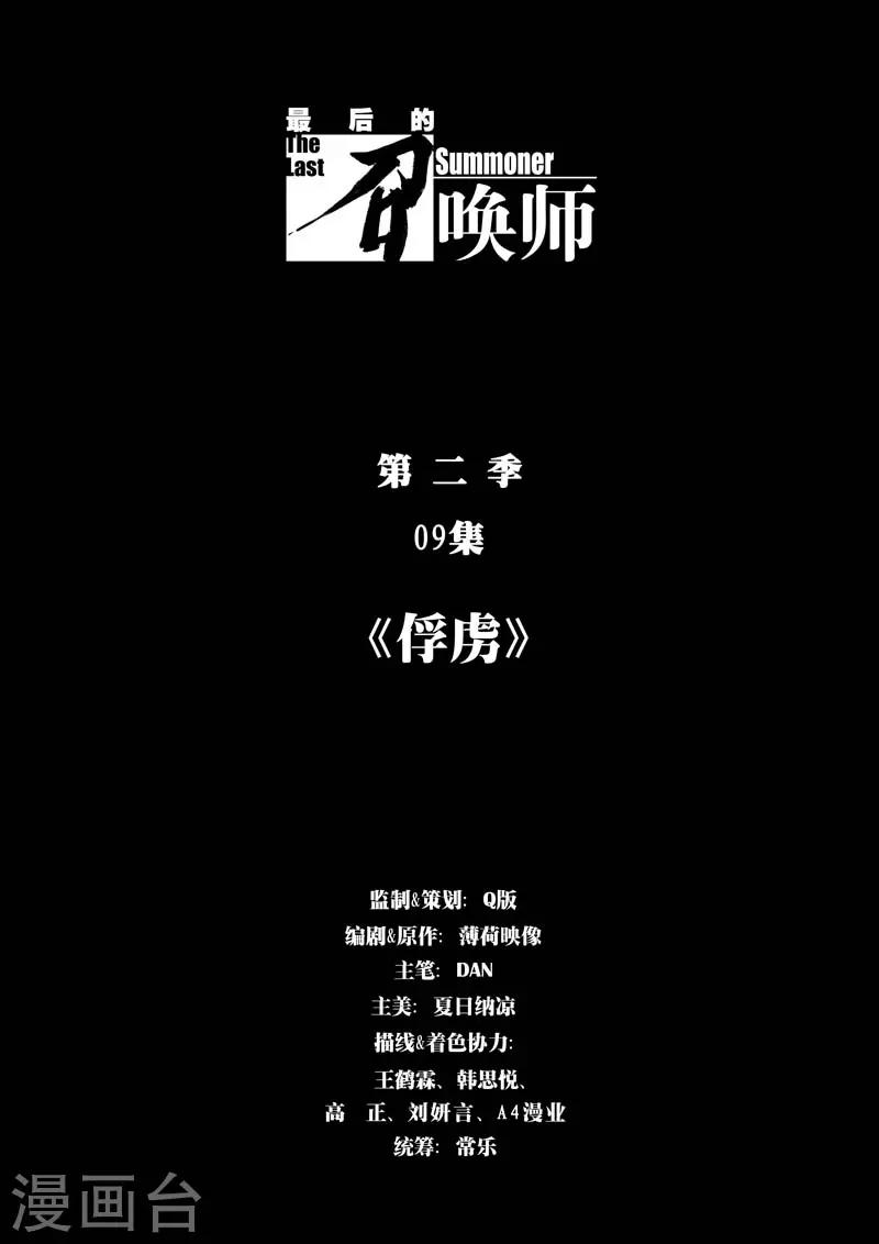 第二季第9话1 俘虏-第240话