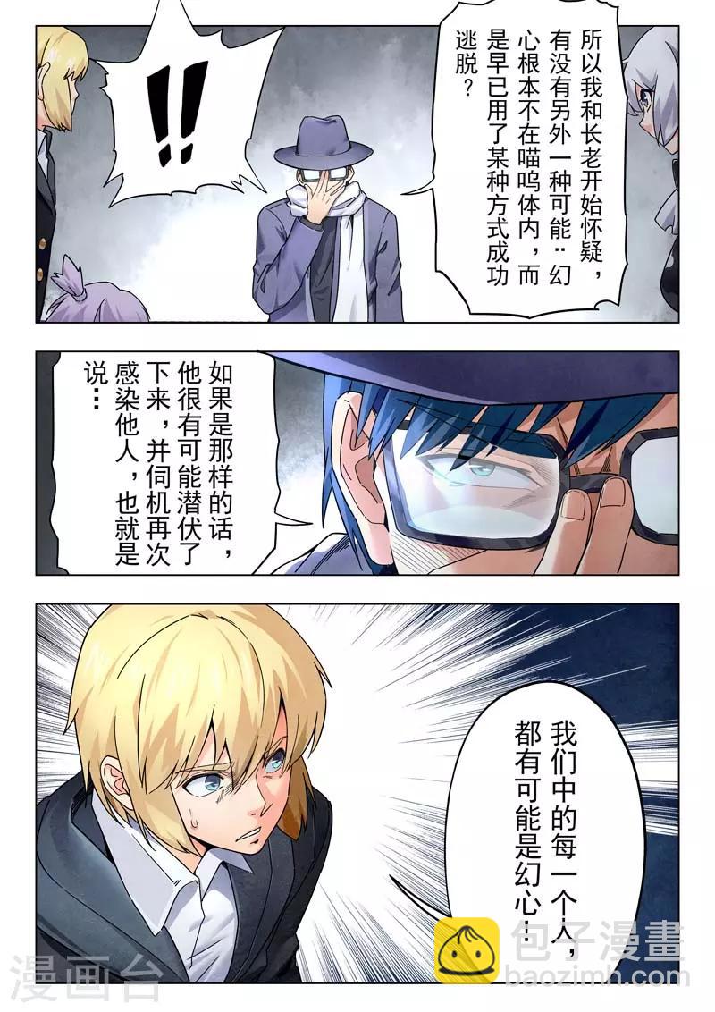 第二季第9话3 俘虏-第242话