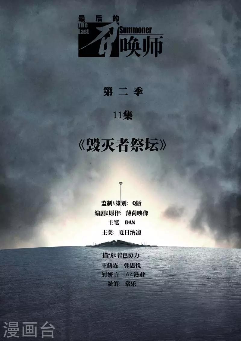 第二季第11话1 毁灭者祭坛-第250话
