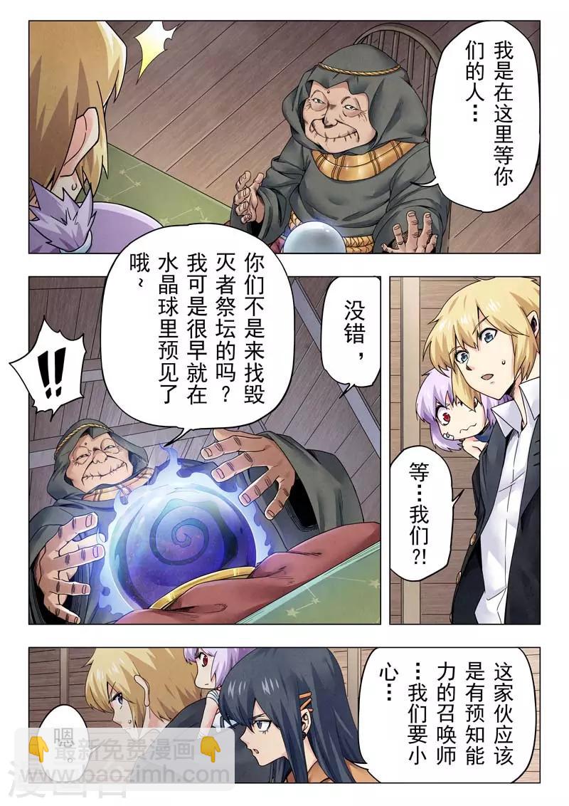 第二季第11话1 毁灭者祭坛-第250话