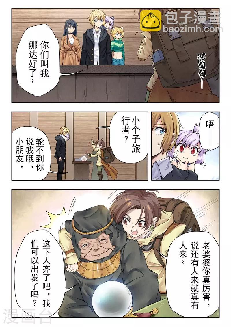 第二季第11话1 毁灭者祭坛-第250话