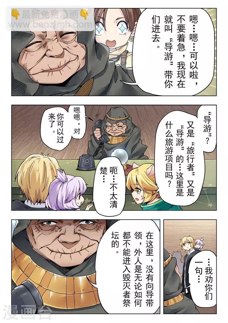 第二季第11话1 毁灭者祭坛-第250话