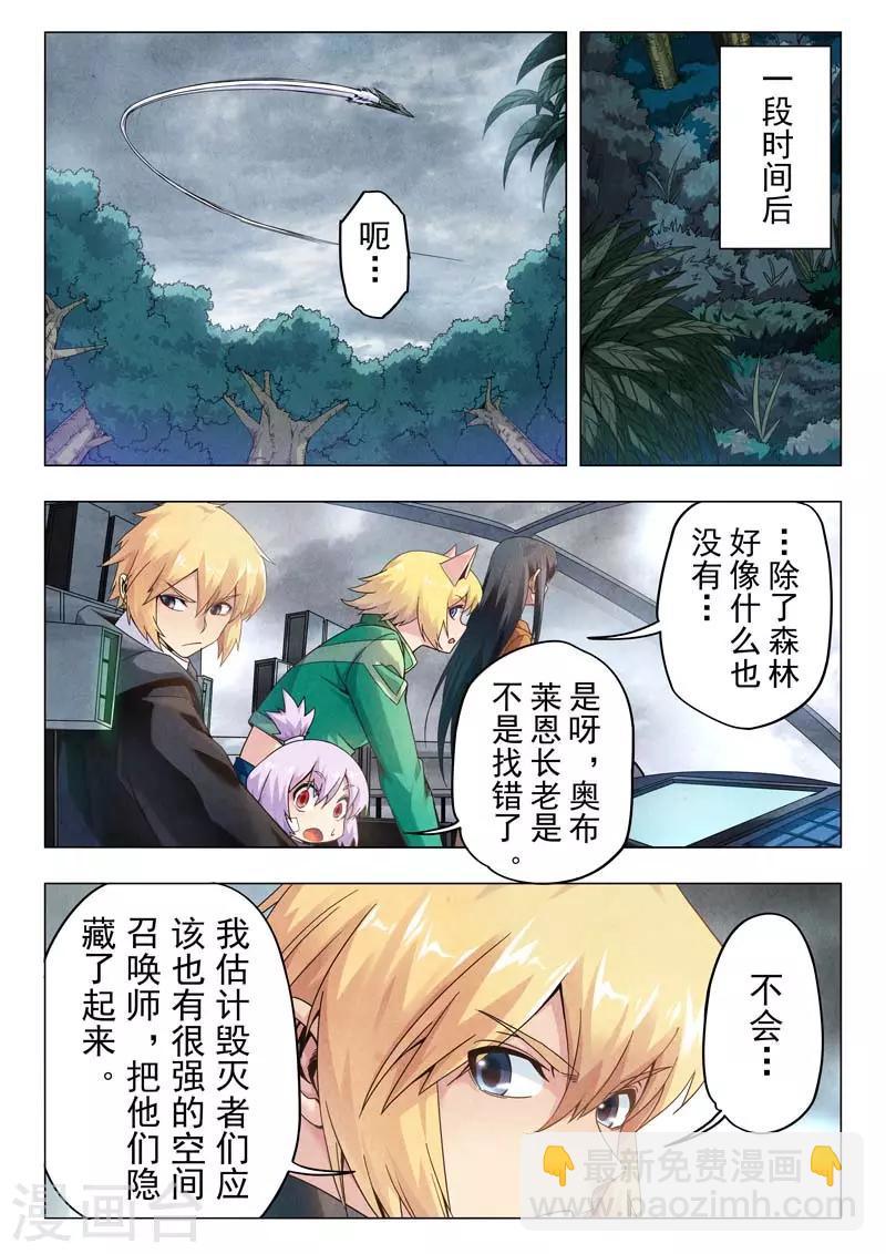 第二季第11话1 毁灭者祭坛-第250话