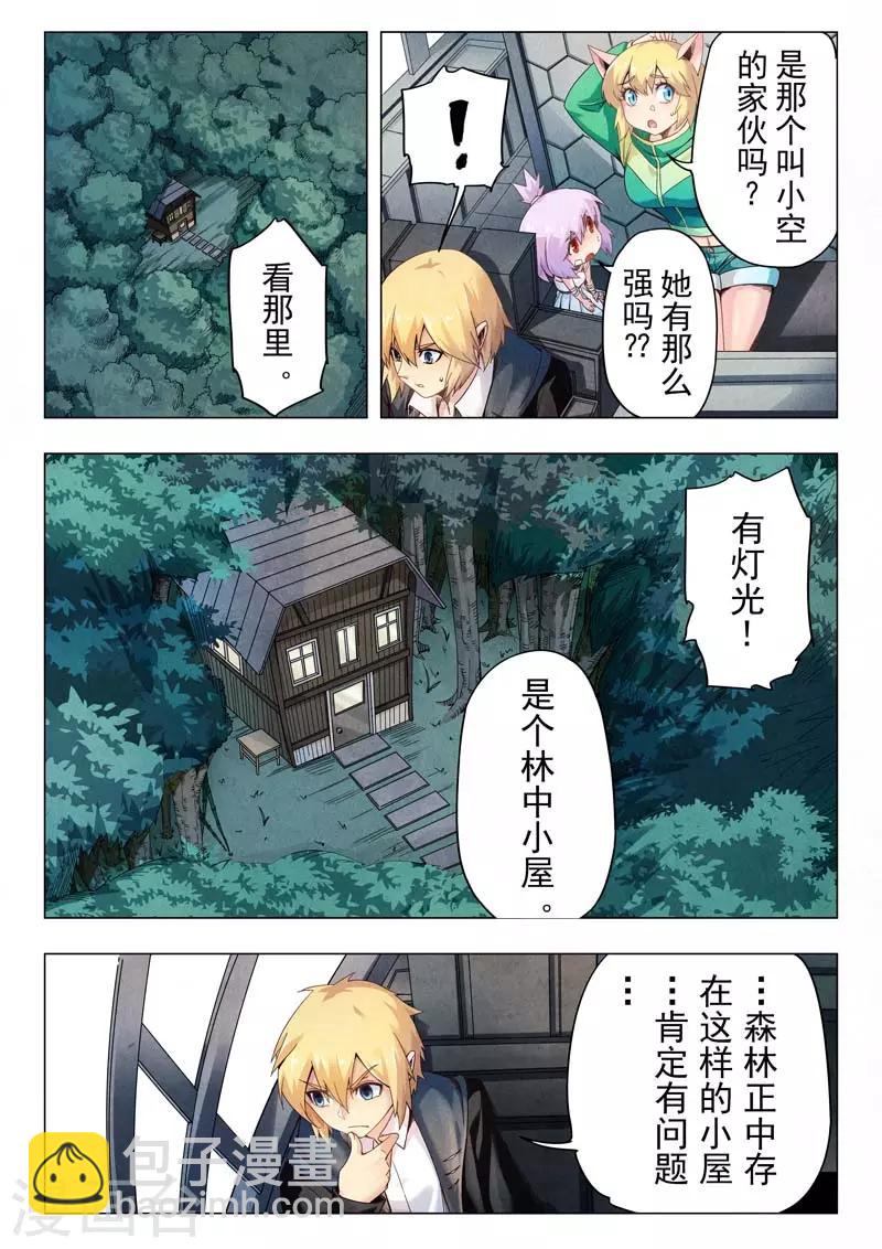 第二季第11话1 毁灭者祭坛-第250话