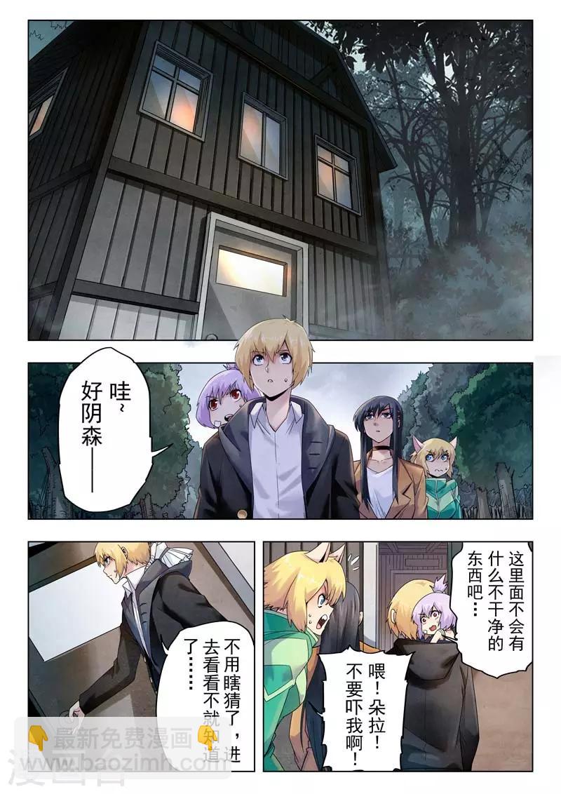 第二季第11话1 毁灭者祭坛-第250话