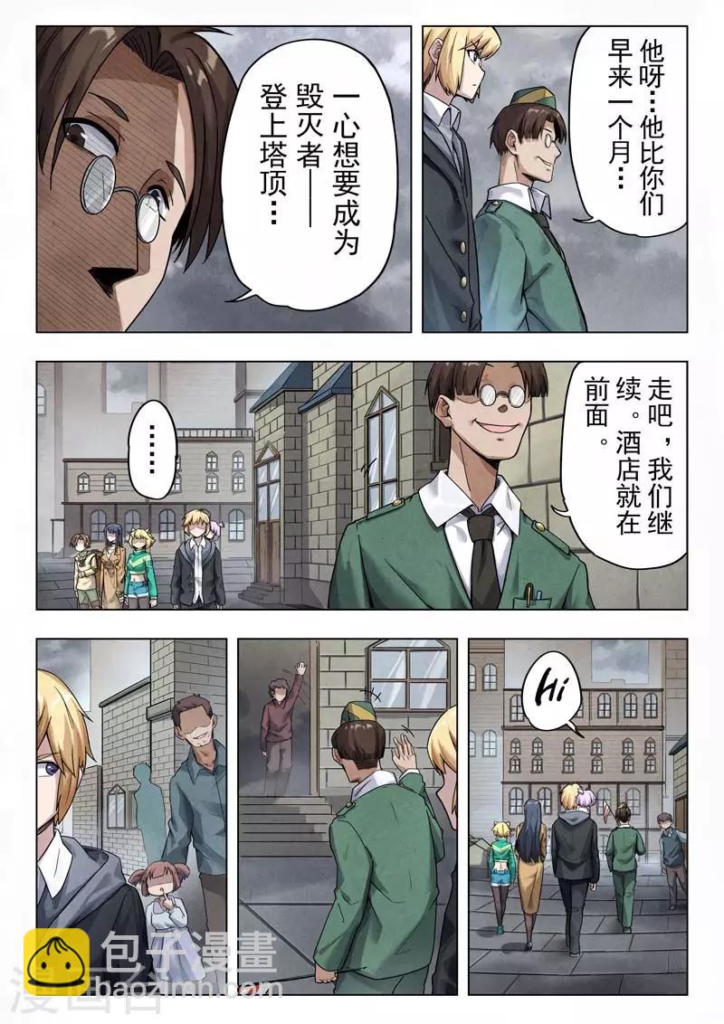 第二季第11话3 毁灭者祭坛-第252话