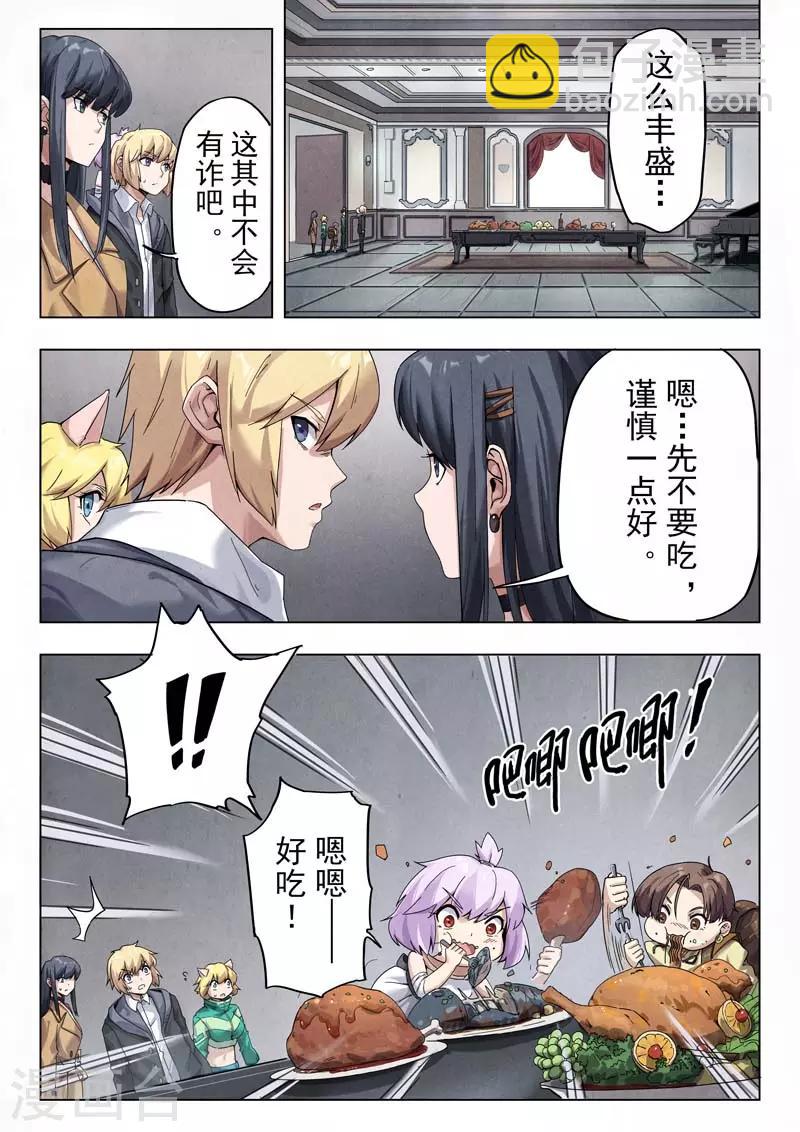 第二季第11话3 毁灭者祭坛-第252话