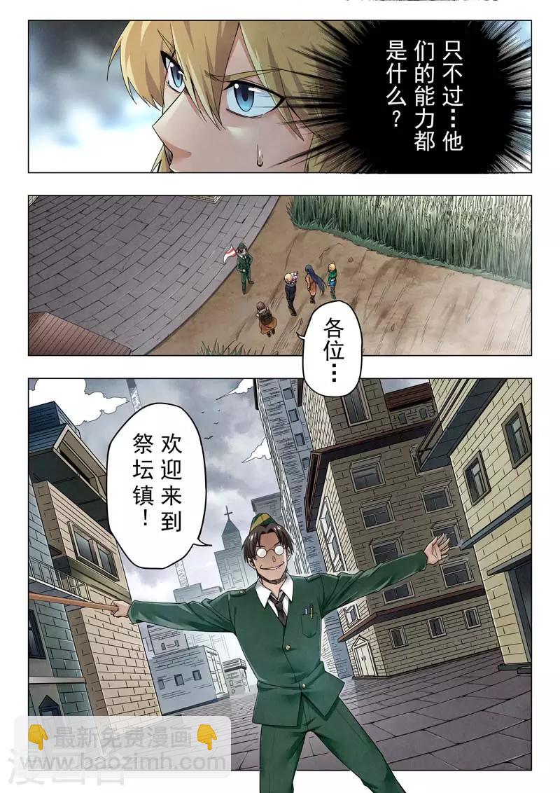 第二季第11话3 毁灭者祭坛-第252话