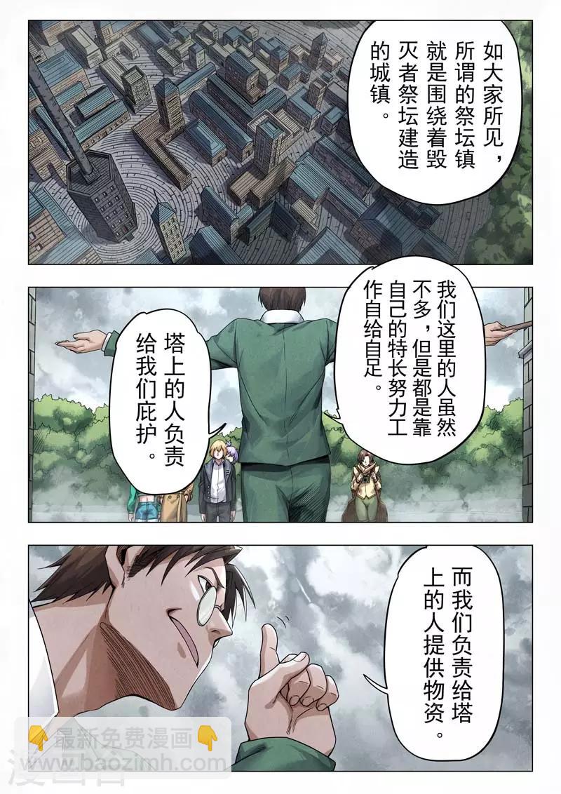 第二季第11话3 毁灭者祭坛-第252话
