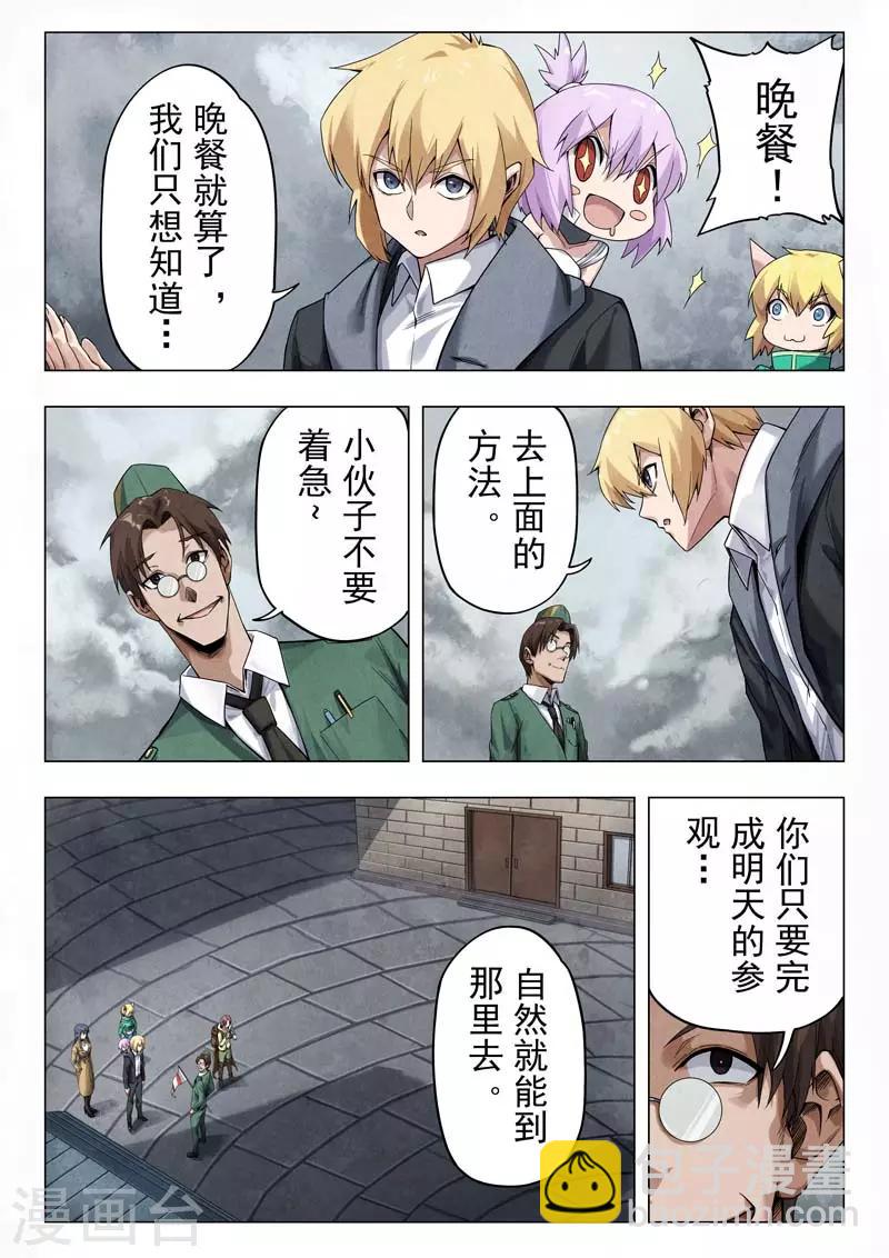 第二季第11话3 毁灭者祭坛-第252话