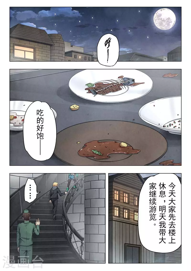 第二季第11话5 毁灭者祭坛-第254话