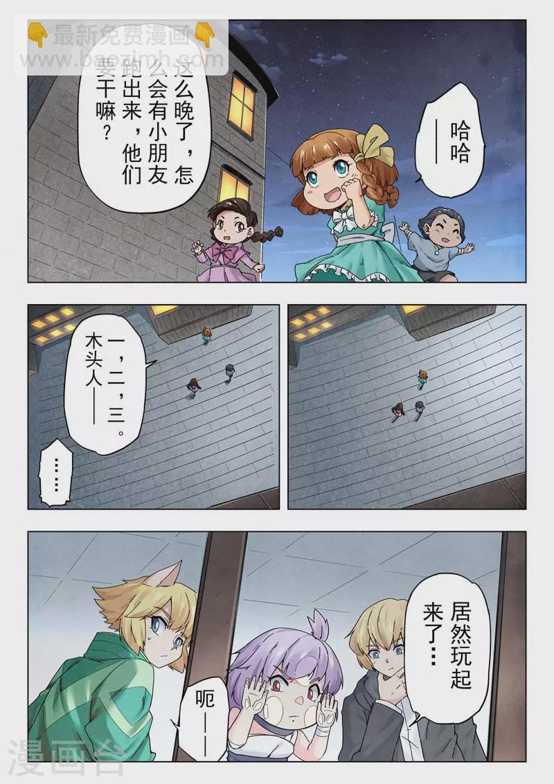 第二季第11话5 毁灭者祭坛-第254话