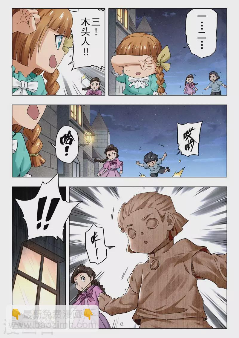 第二季第11话5 毁灭者祭坛-第254话