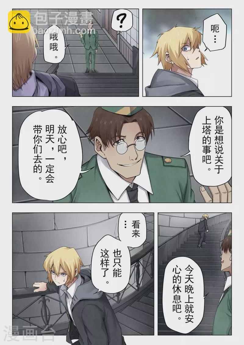 第二季第11话5 毁灭者祭坛-第254话