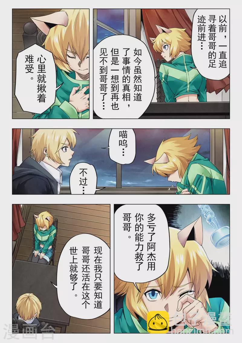 第二季第11话5 毁灭者祭坛-第254话