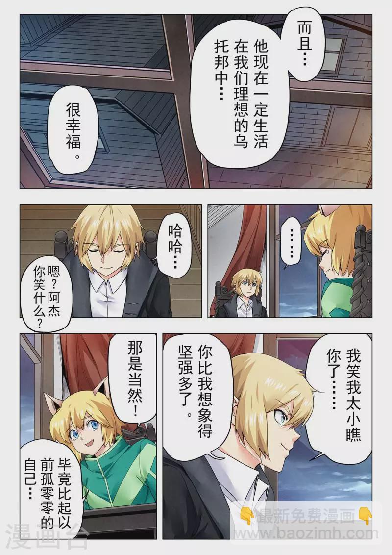 第二季第11话5 毁灭者祭坛-第254话