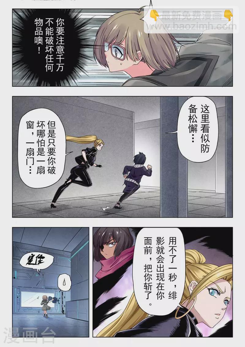 第二季第11话7 毁灭者祭坛-第256话