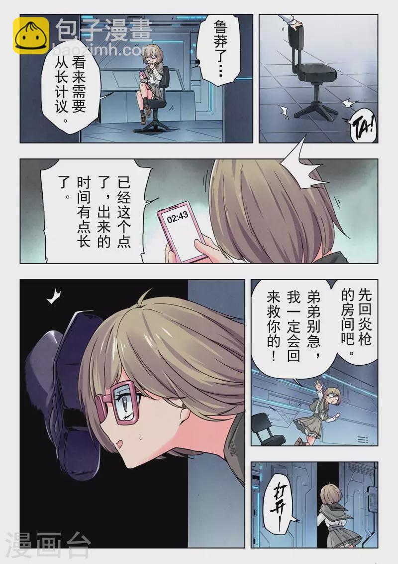 第二季第11话7 毁灭者祭坛-第256话