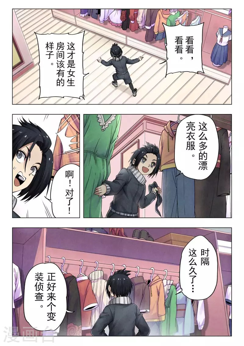 第二季第11话7 毁灭者祭坛-第256话