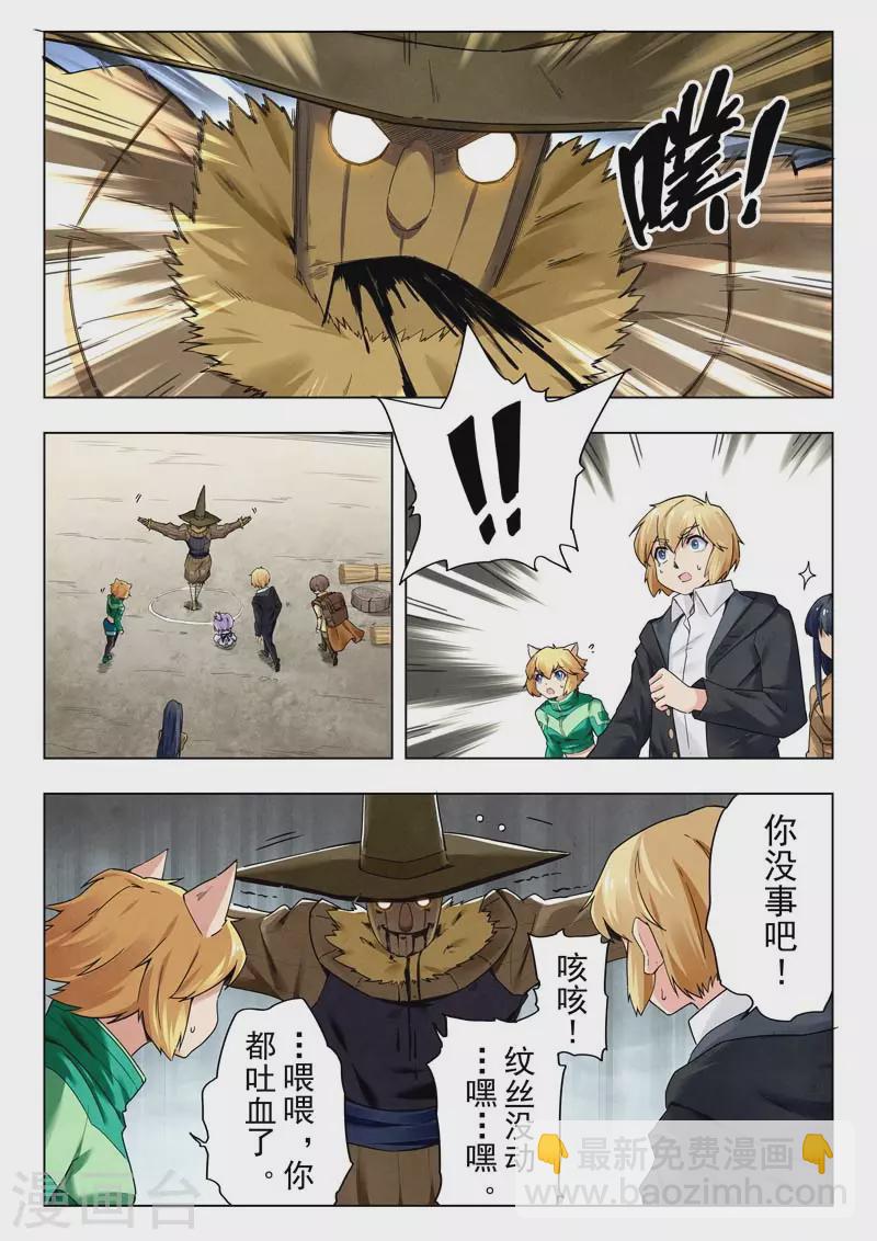 第二季第11话9 毁灭者祭坛-第258话