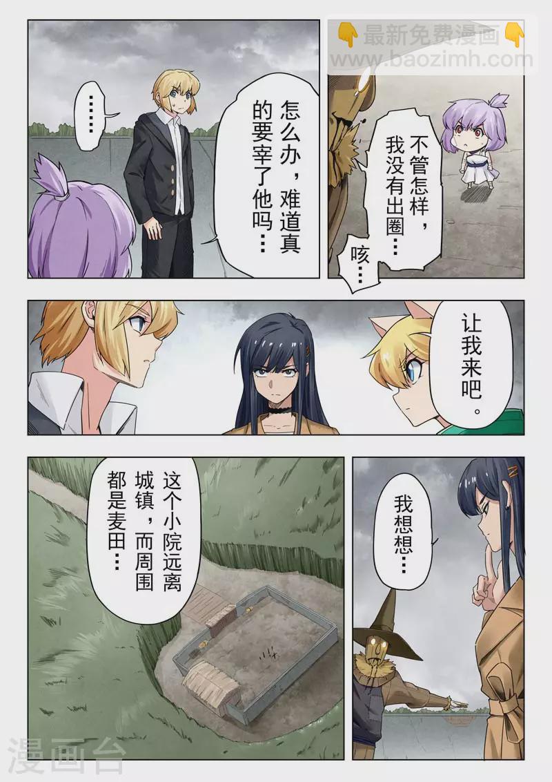 第二季第11话9 毁灭者祭坛-第258话