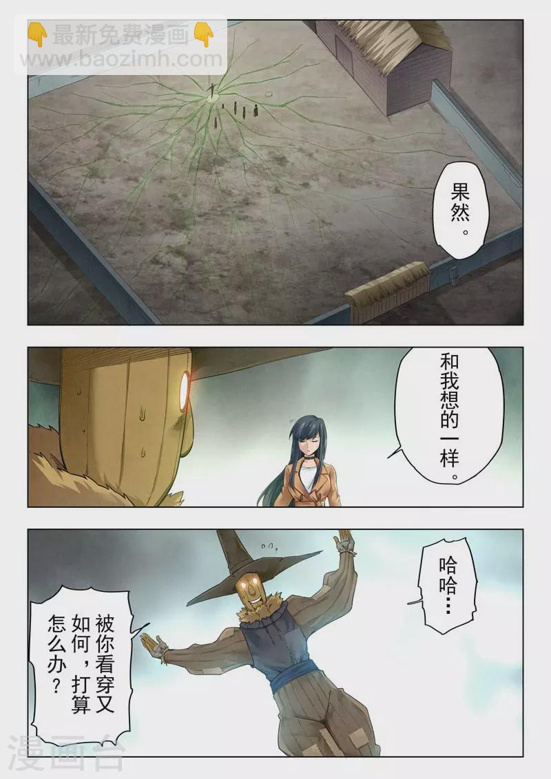 第二季第11话9 毁灭者祭坛-第258话